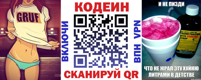 Купить закладки  Чаплыгин  Codein напиток Lean (лин) 